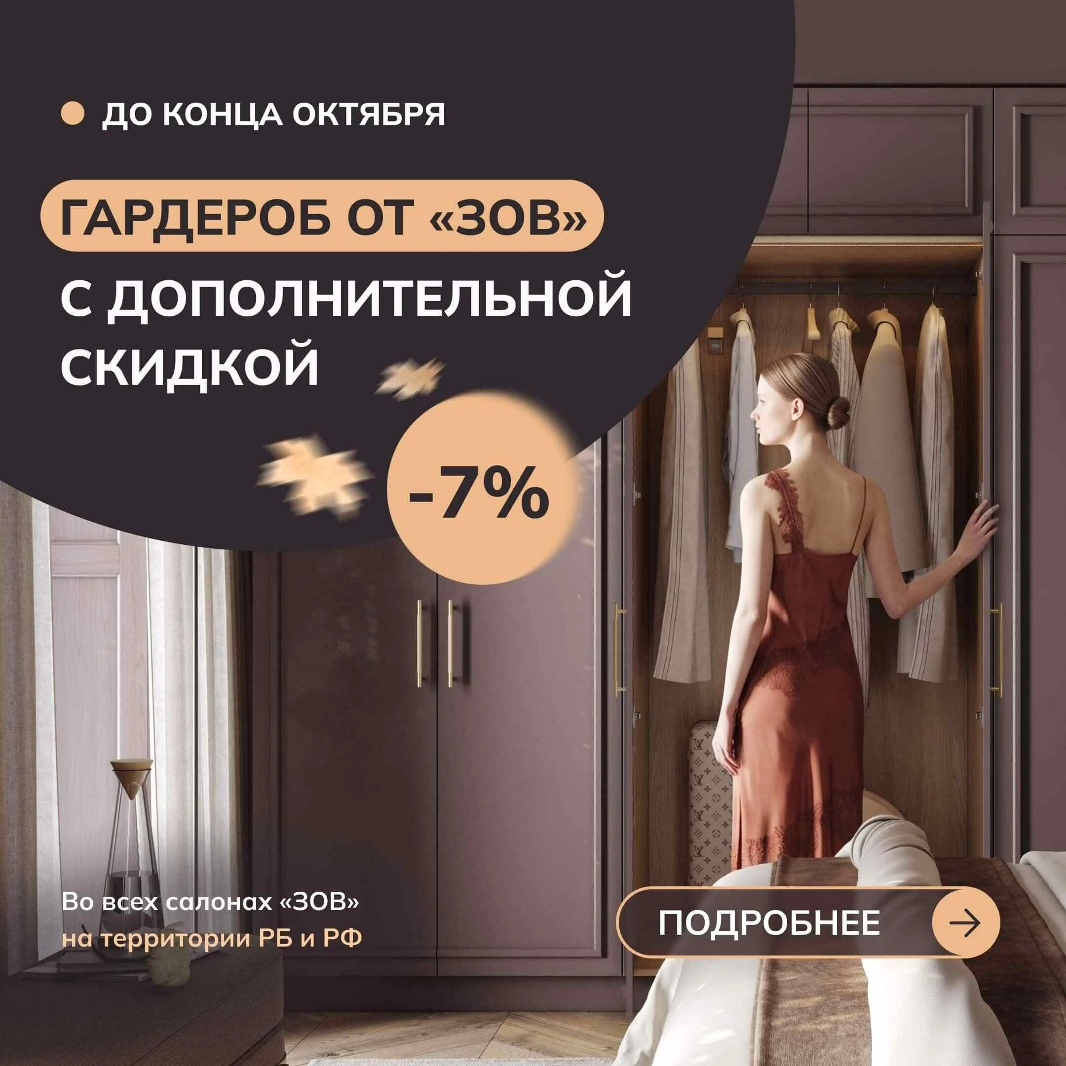 Обнови гардероб 