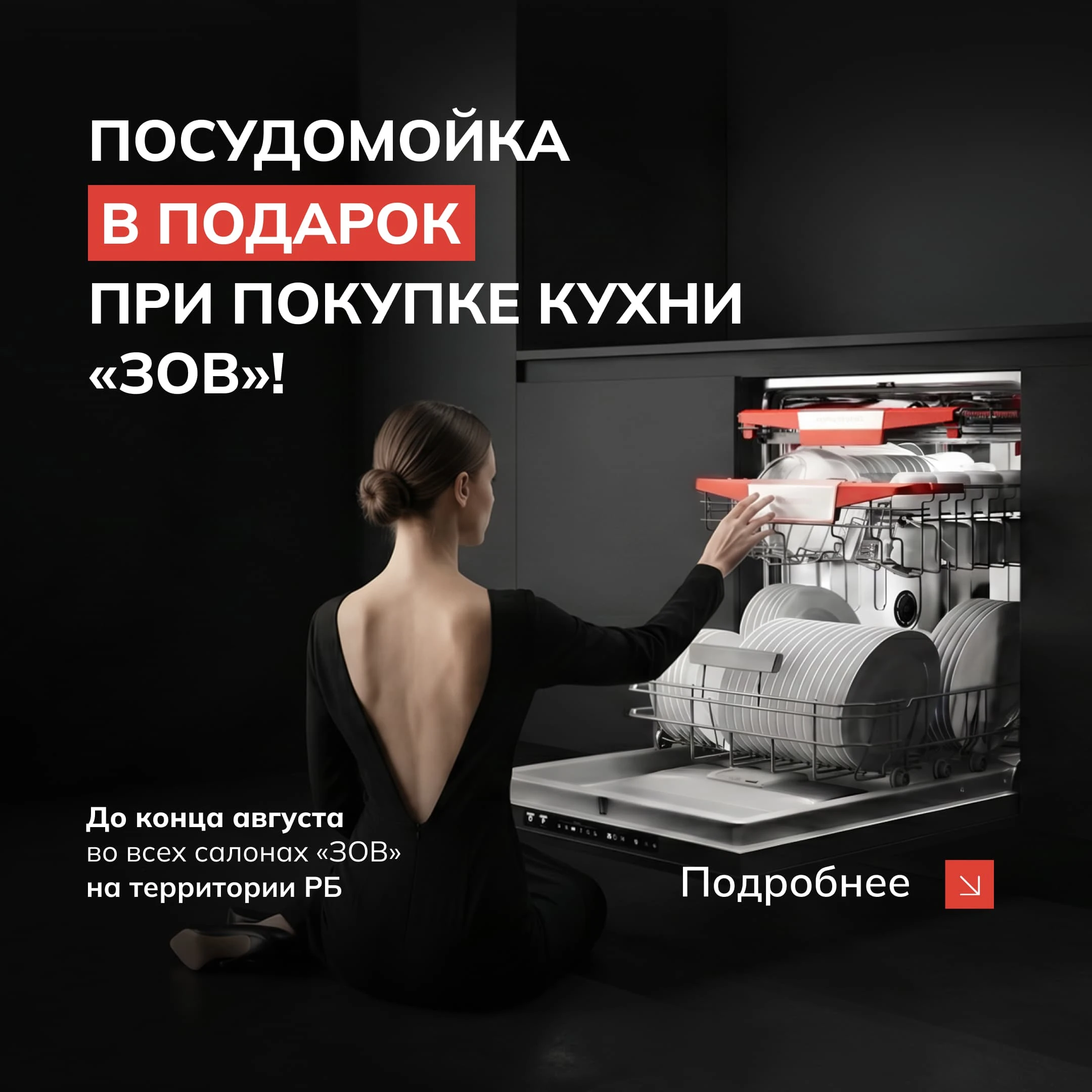посудамойка